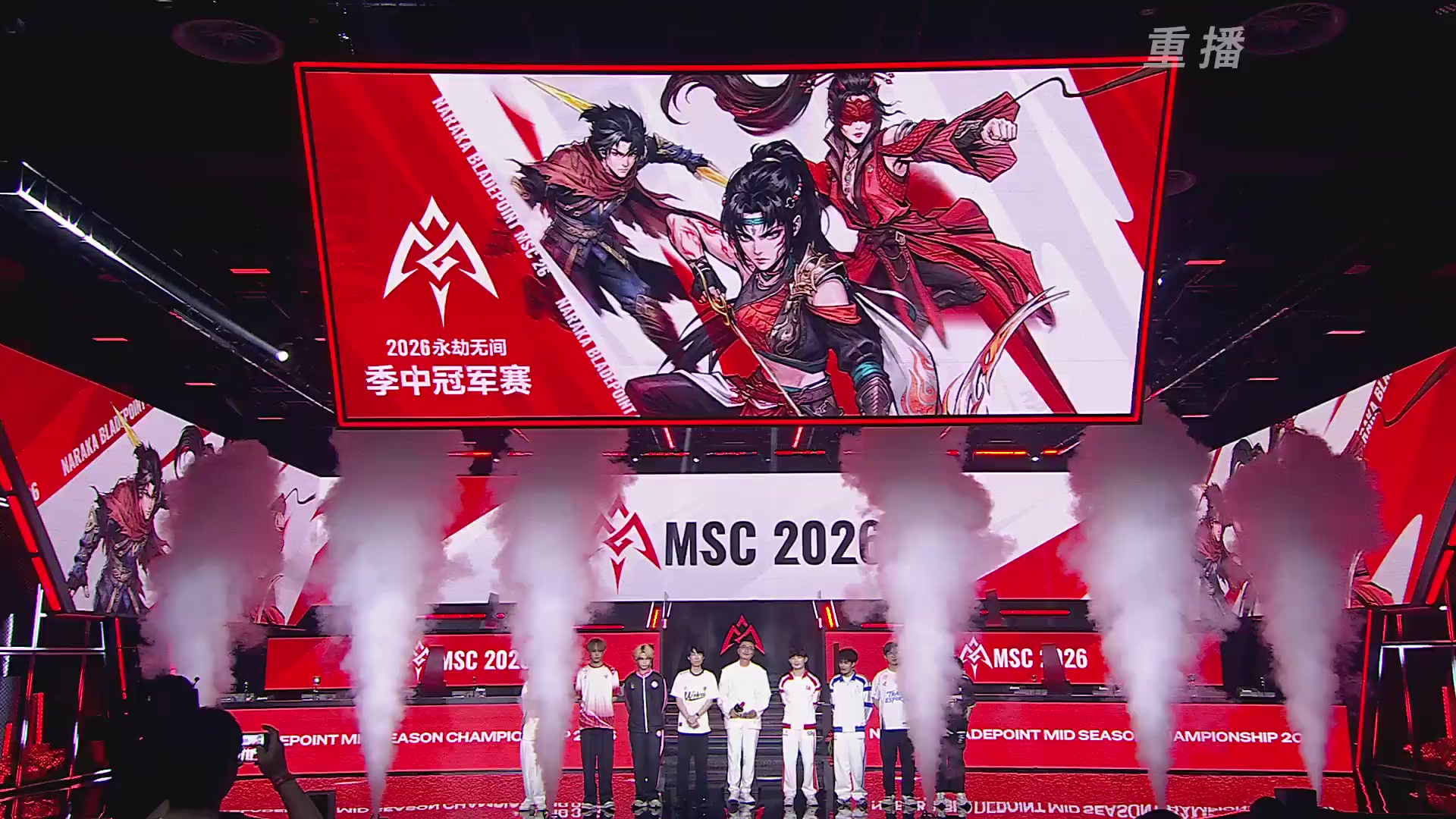 【重播】2026永劫无间季中冠军赛三排决赛