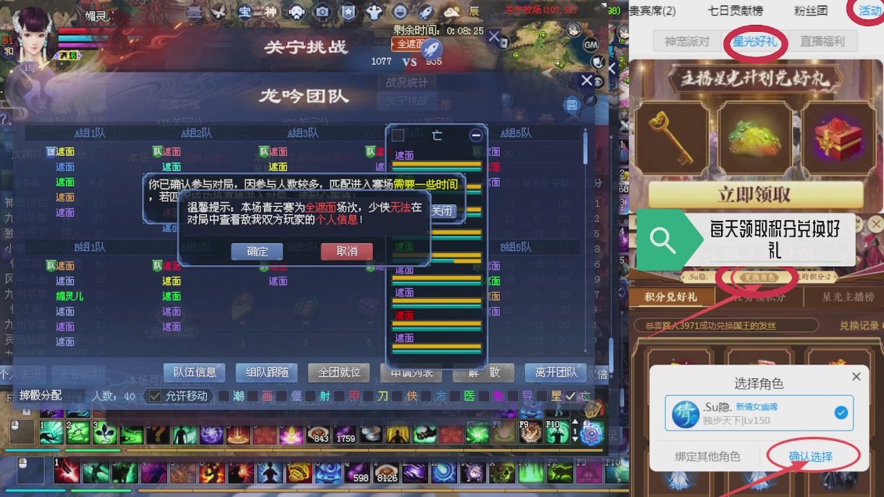 绑定星光领积分换坐骑时装等好礼