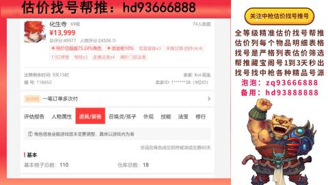 第一估价找号帮推  物价把控师让你买卖无