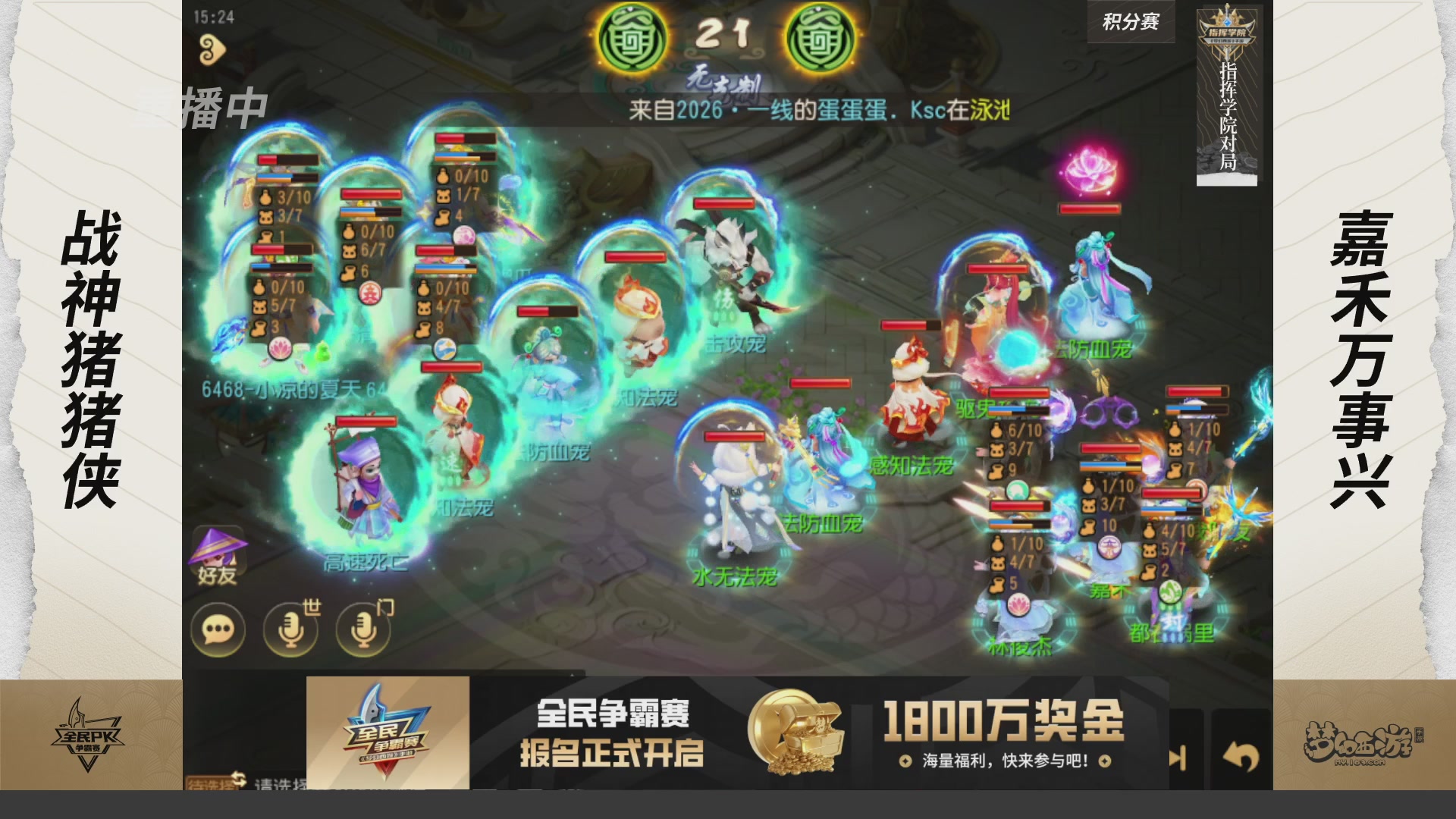 【重播】梦手全民PK争霸赛