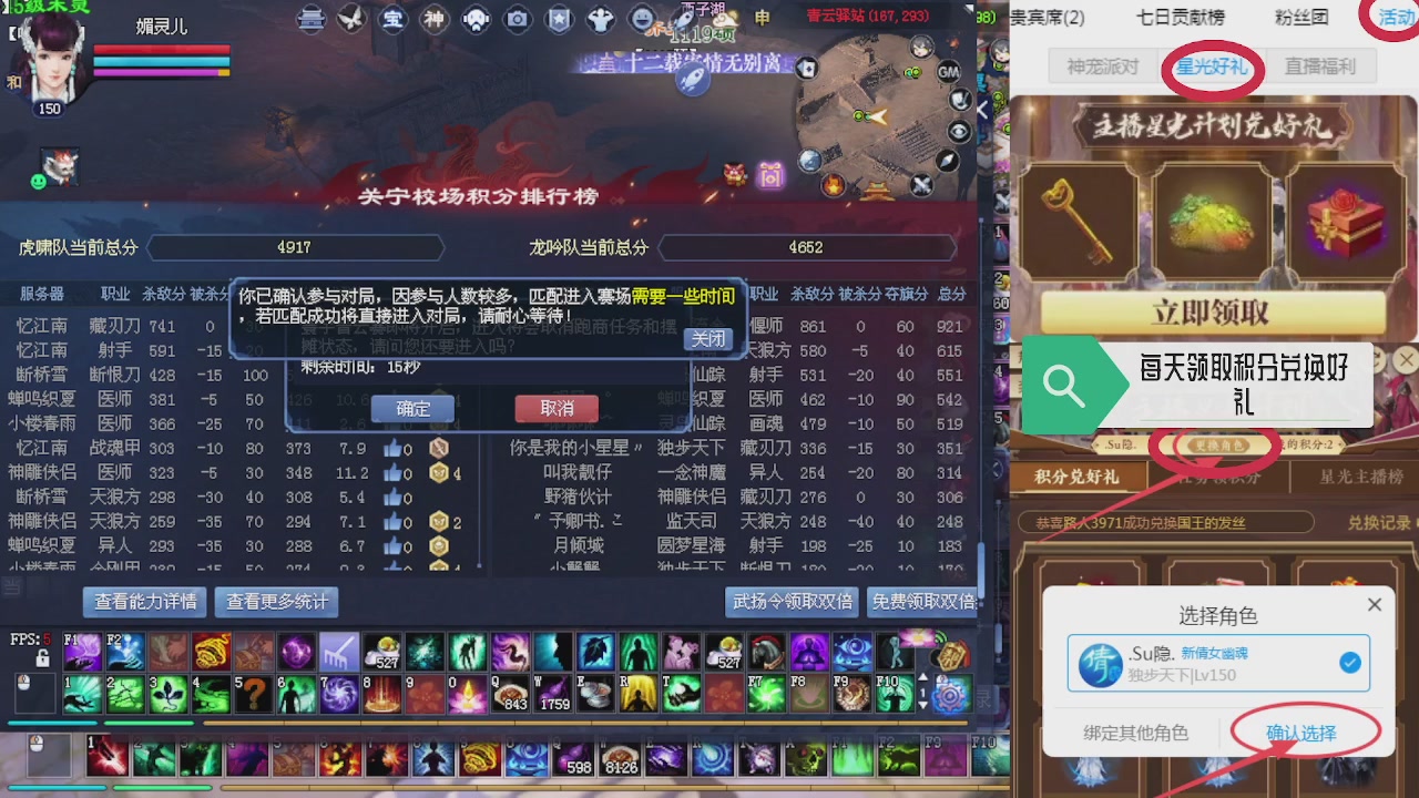 绑定星光领积分换坐骑时装等好礼