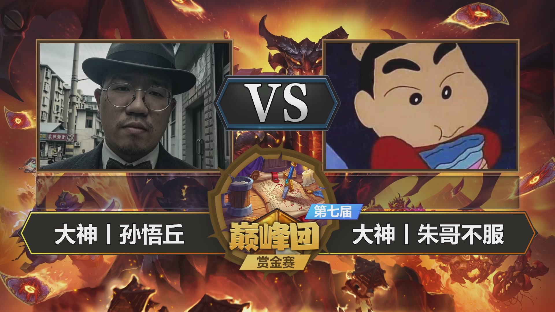 【重播】第七届大神巅峰团赏金赛