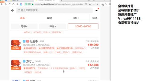全等级帮找号细节估价