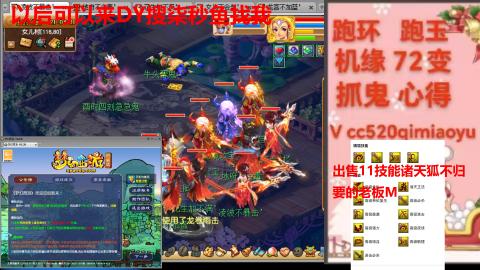 全服接 跑环 跑玉 机缘 72变 抓鬼