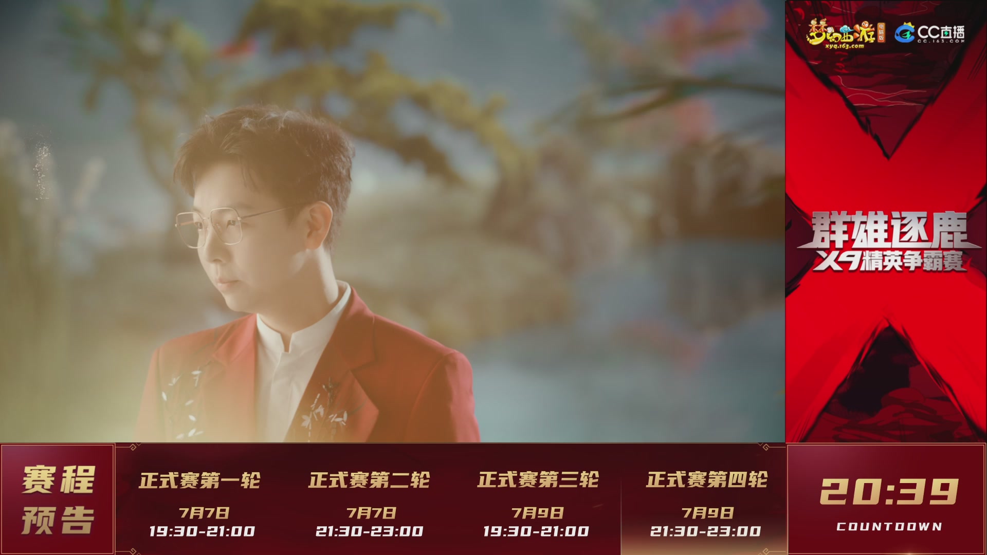 群雄逐鹿X9精英争霸赛-第四赛季正式赛