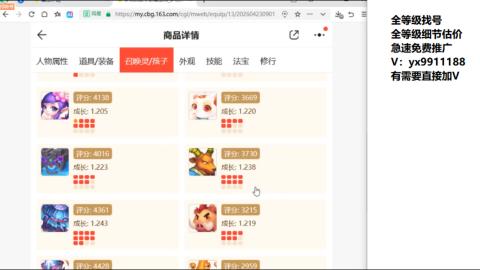 全等级帮找号细节估价