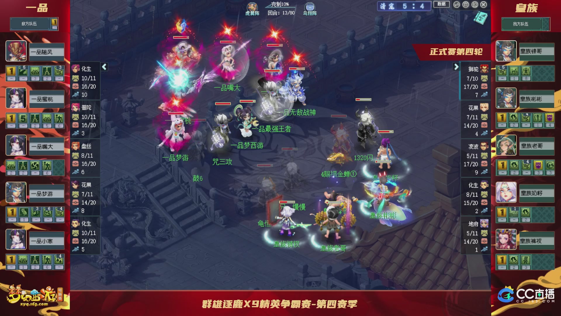 群雄逐鹿X9精英争霸赛-第四赛季正式赛