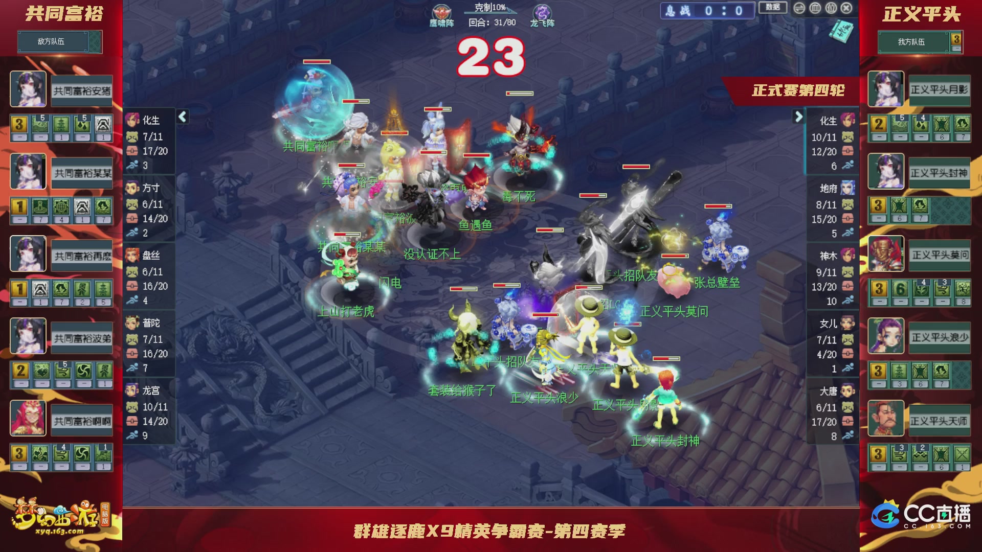 群雄逐鹿X9精英争霸赛-第四赛季正式赛