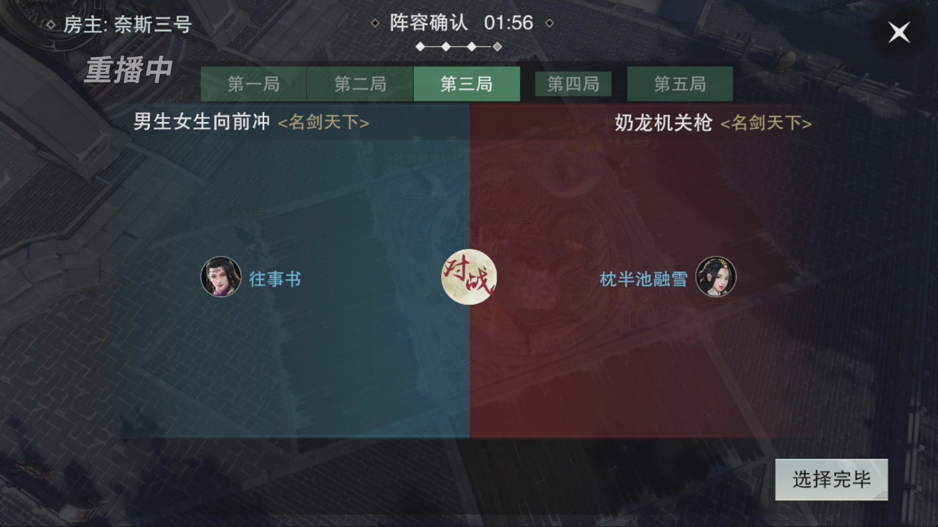 【重播】一梦江湖 第十九届名剑天下