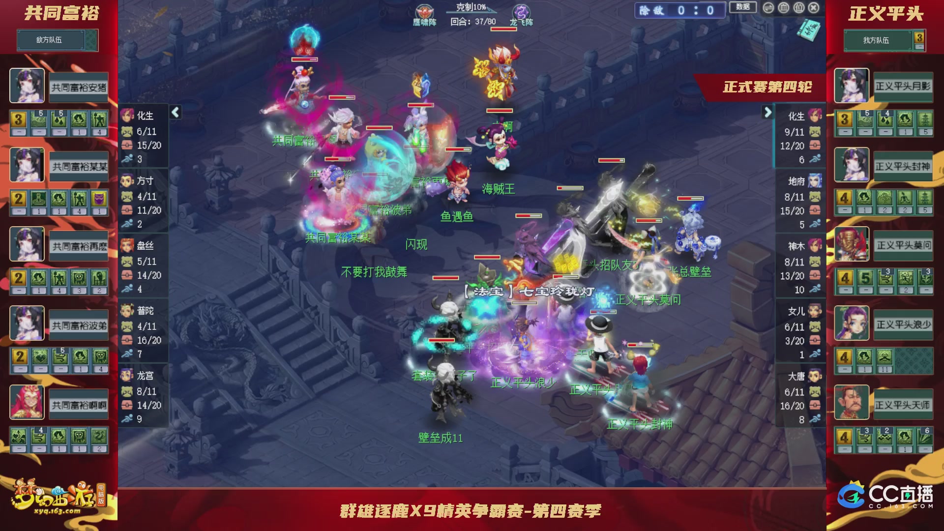 群雄逐鹿X9精英争霸赛-第四赛季正式赛