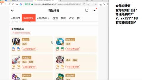 全等级帮找号细节估价