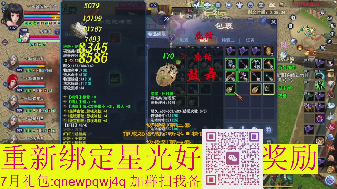 1级就可以绑星光接集影法器