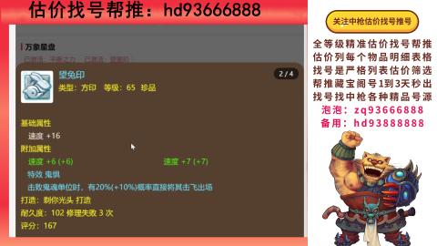 第一估价找号帮推  物价把控师让你买卖无