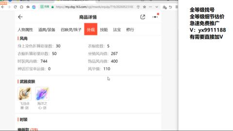 全等级帮找号细节估价