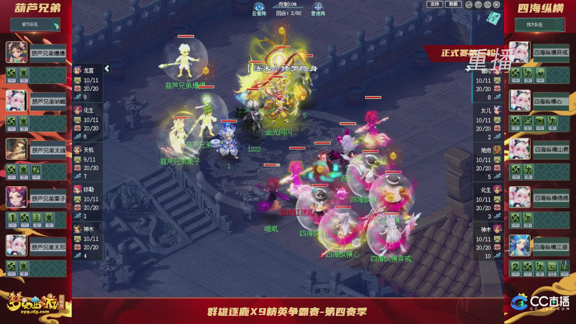 【重播】群雄逐鹿X9精英争霸赛-第四赛季正式赛