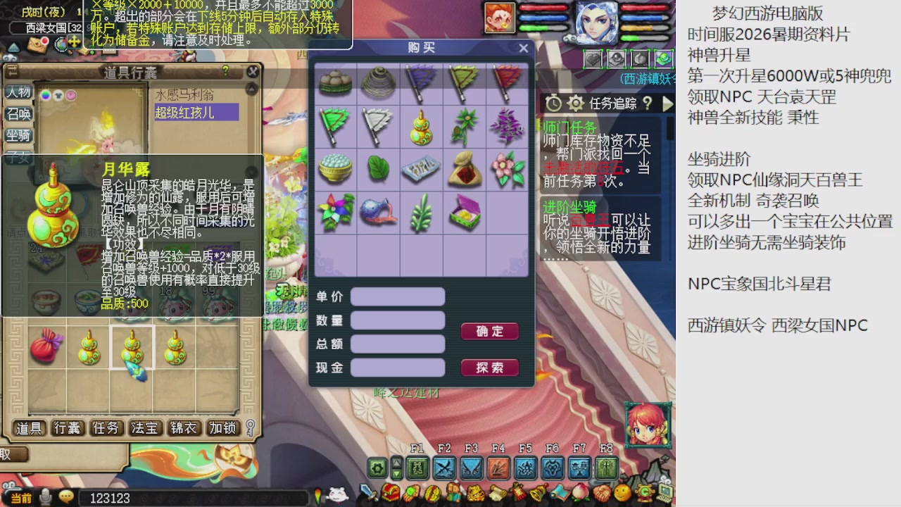 梦幻西游新资料片开发测试回顾