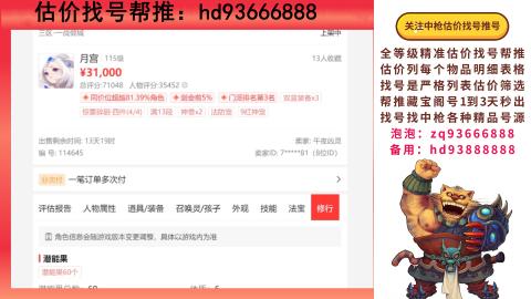 第一估价找号帮推  物价把控师让你买卖无