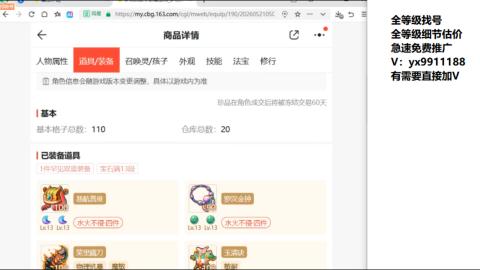 全等级帮找号细节估价