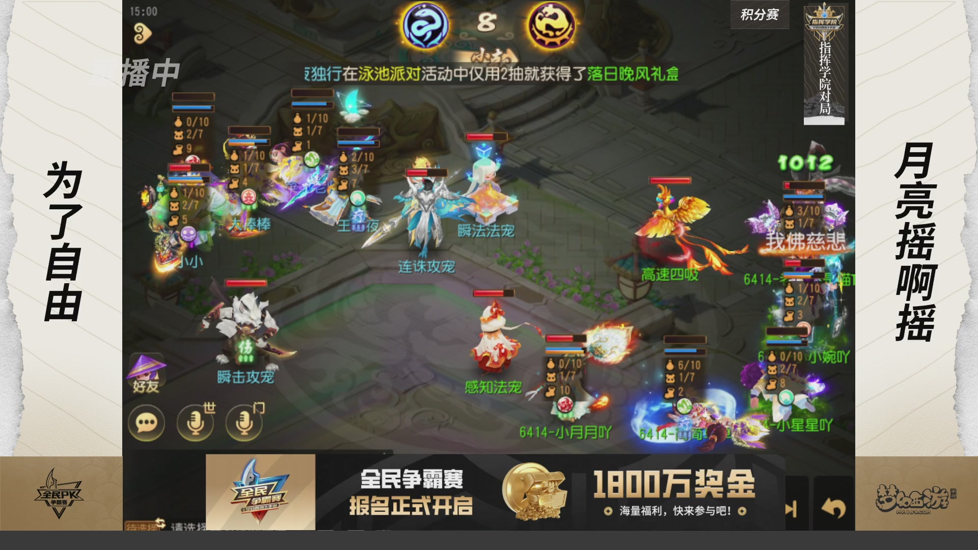 【重播】梦手全民PK争霸赛
