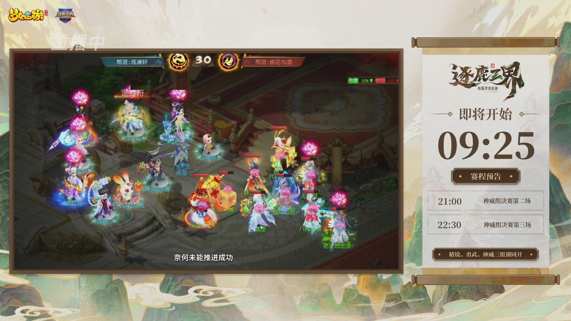 逐鹿三界帮派联赛决赛