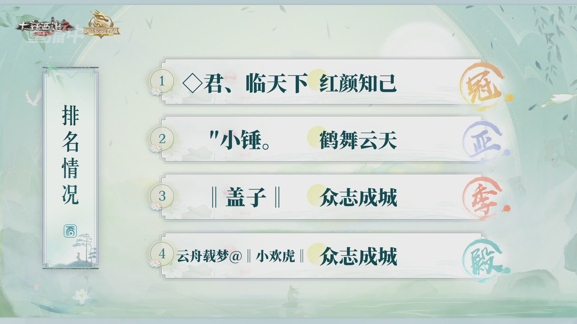 【重播】《大话西游2经典版》天梯巅峰战夏季赛