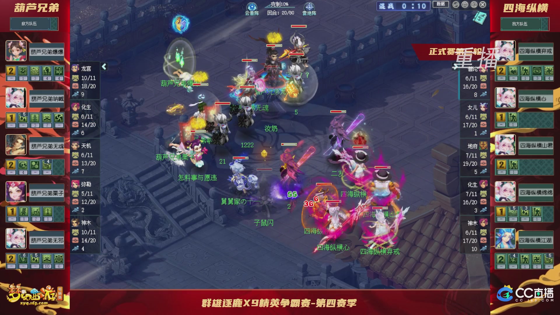 【重播】群雄逐鹿X9精英争霸赛-第四赛季正式赛