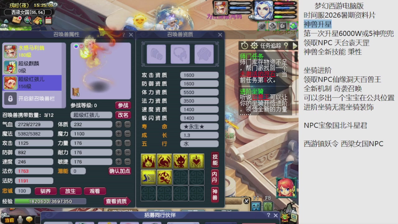 梦幻西游新资料片开发测试回顾