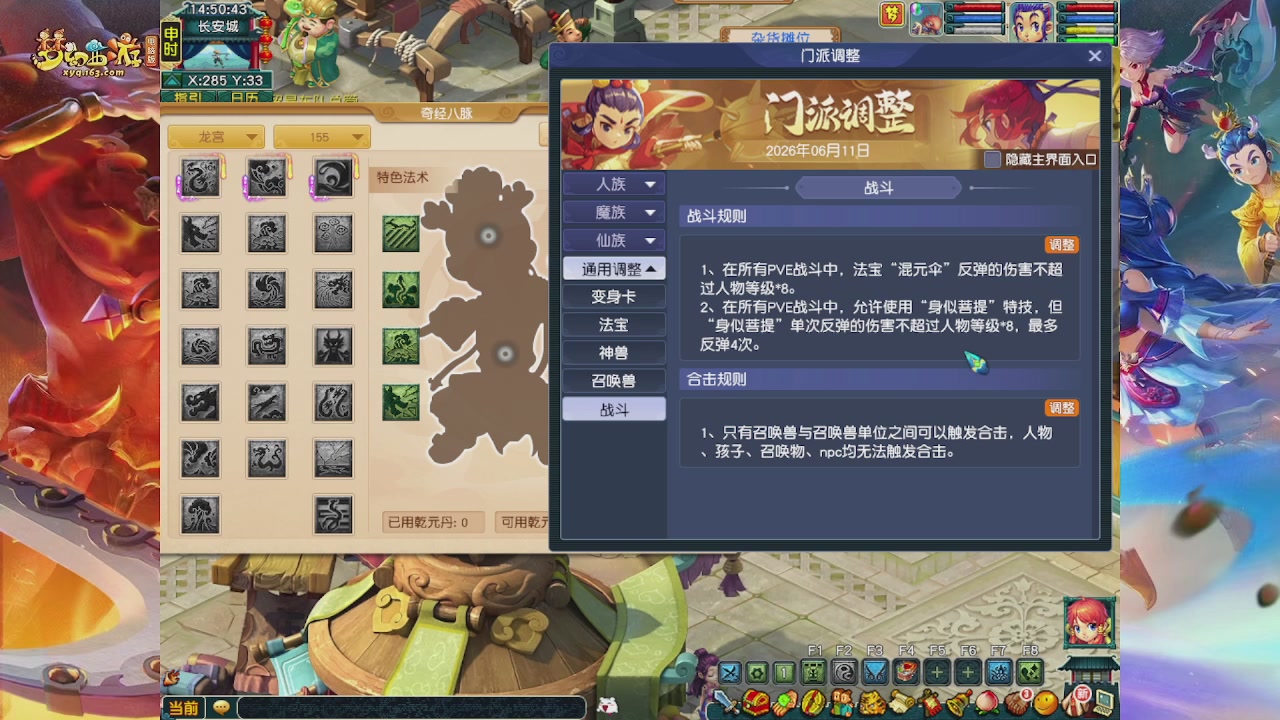 畅玩服门派调整