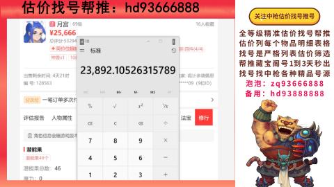 第一估价找号帮推  物价把控师让你买卖无