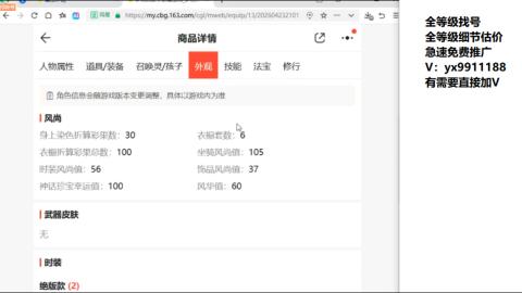 全等级帮找号细节估价
