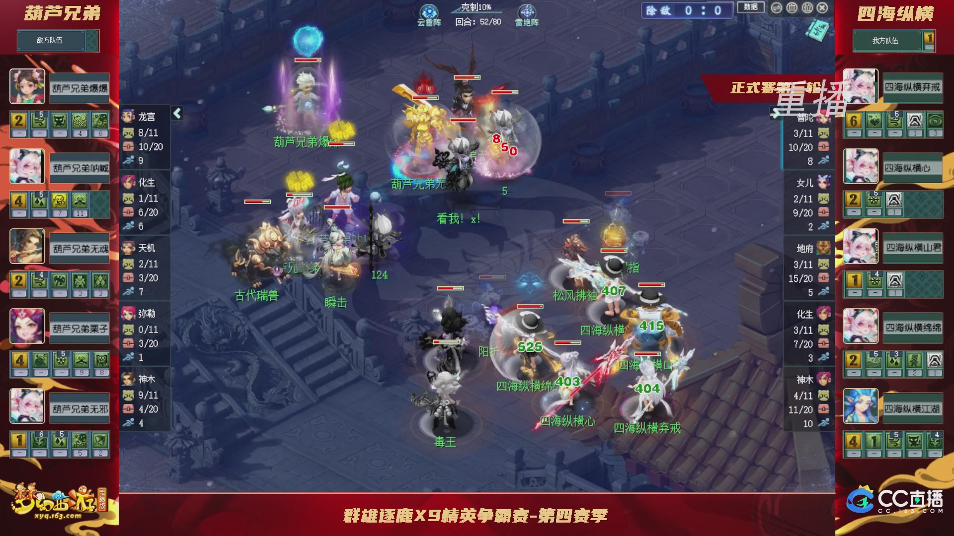 【重播】群雄逐鹿X9精英争霸赛-第四赛季正式赛