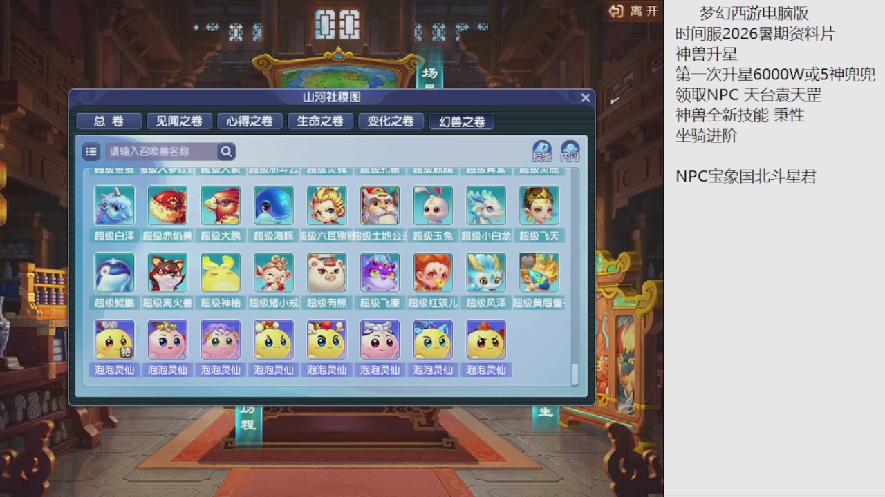 梦幻西游新资料片开发测试回顾
