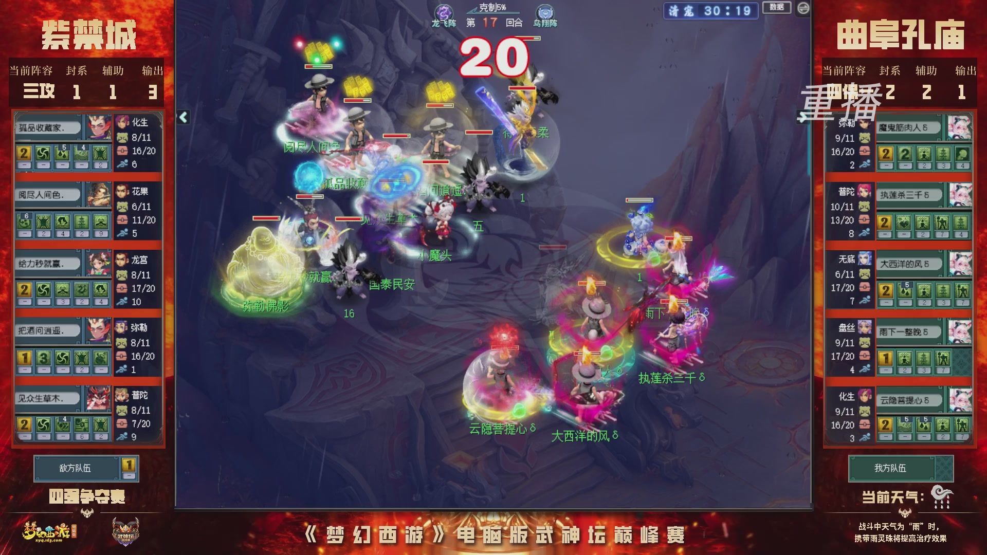 【重播】2026武神坛巅峰赛-四强争夺赛