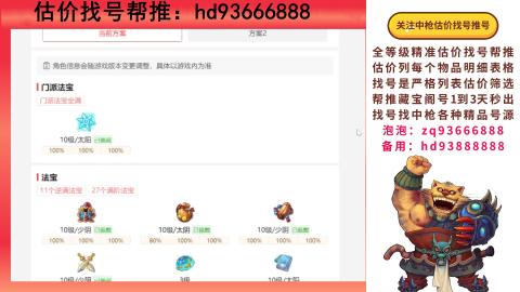 第一估价找号帮推  物价把控师让你买卖无