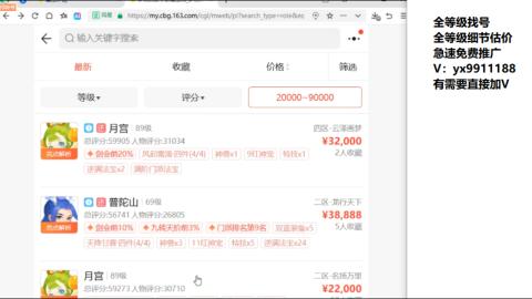 全等级帮找号细节估价