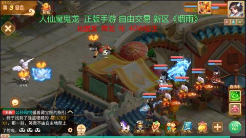正版手游，人仙魔鬼龙、新区《烟雨》
