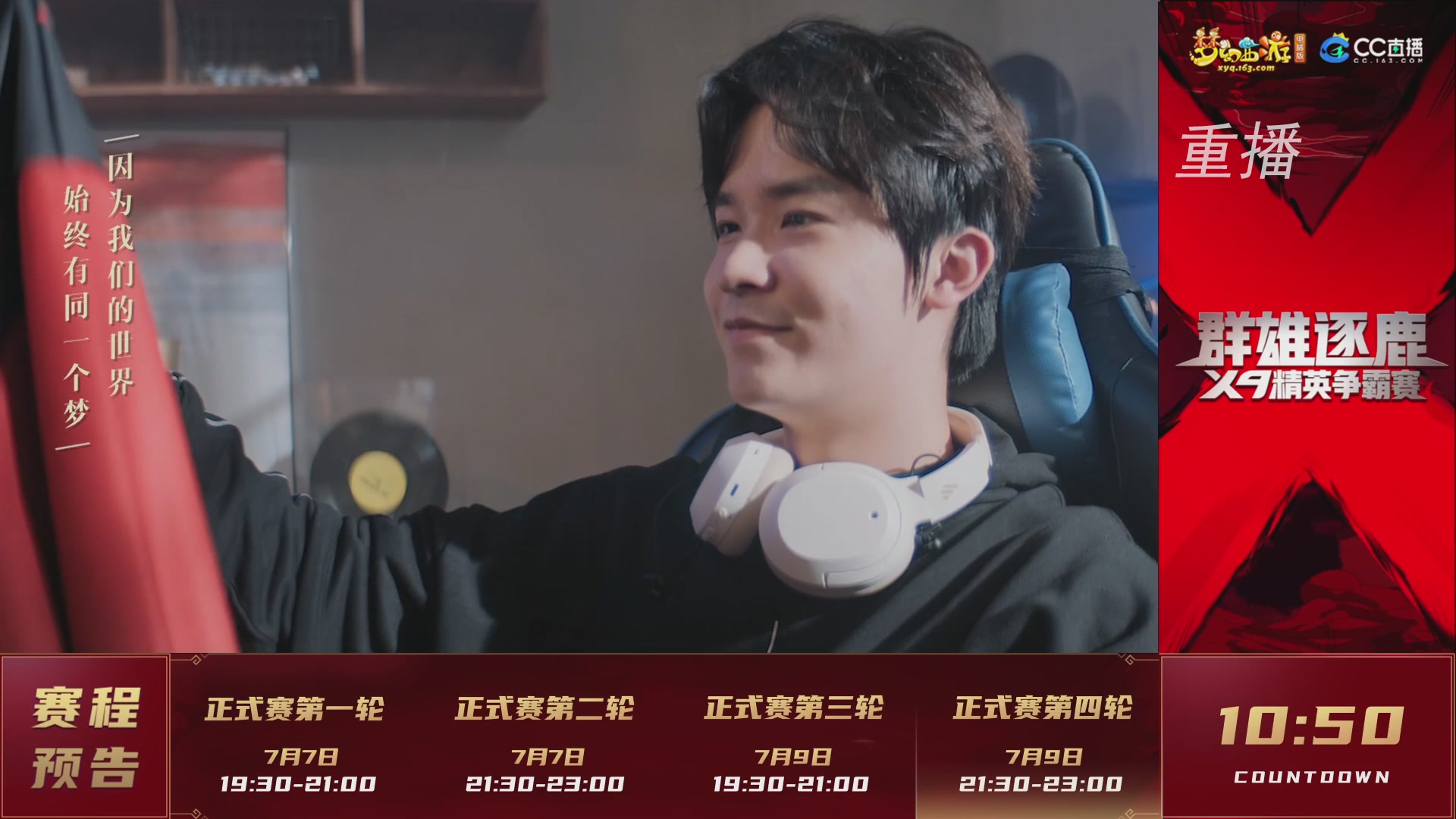 【重播】群雄逐鹿X9精英争霸赛-第四赛季正式赛