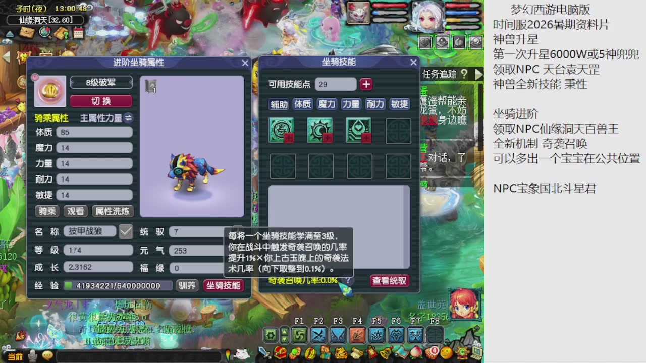 梦幻西游新资料片开发测试回顾
