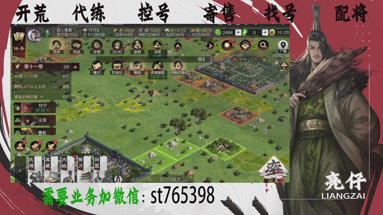 接开荒，控号，寄售，找号