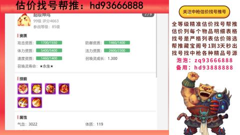 第一估价找号帮推  物价把控师让你买卖无