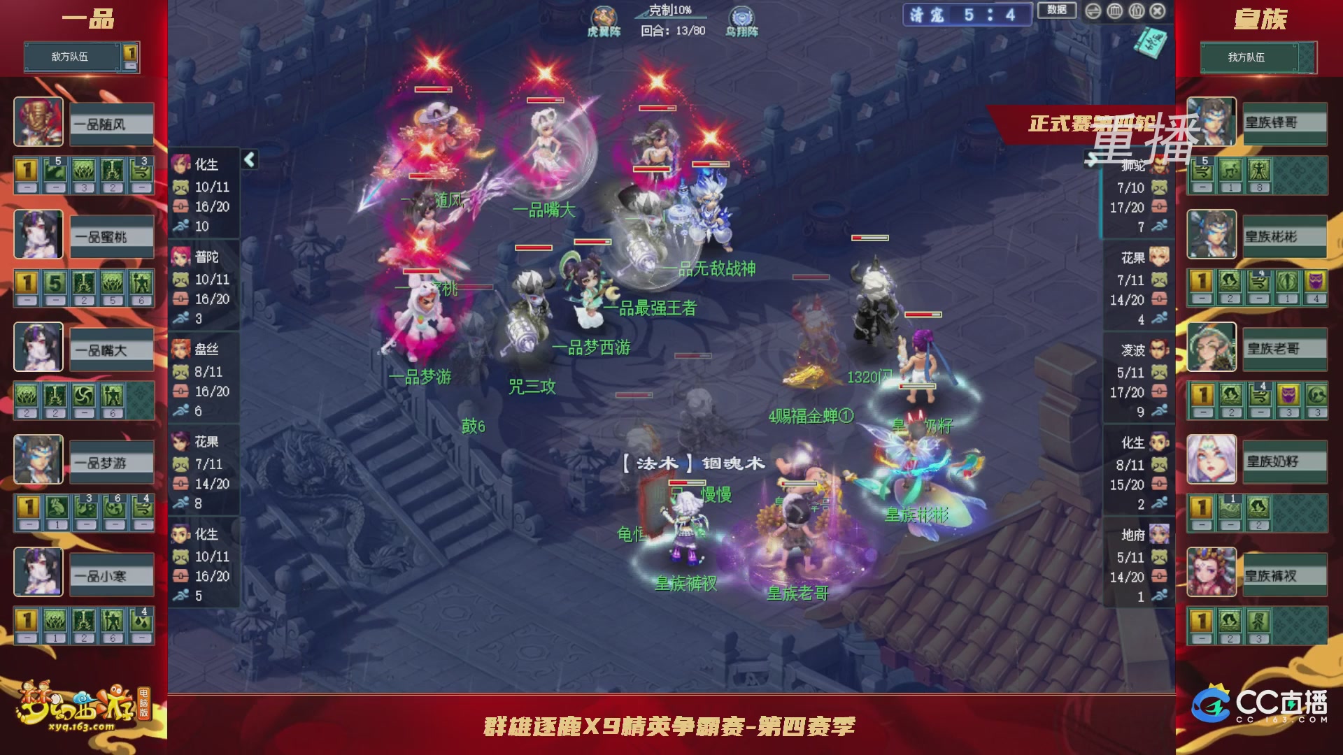 【重播】群雄逐鹿X9精英争霸赛-第四赛季正式赛