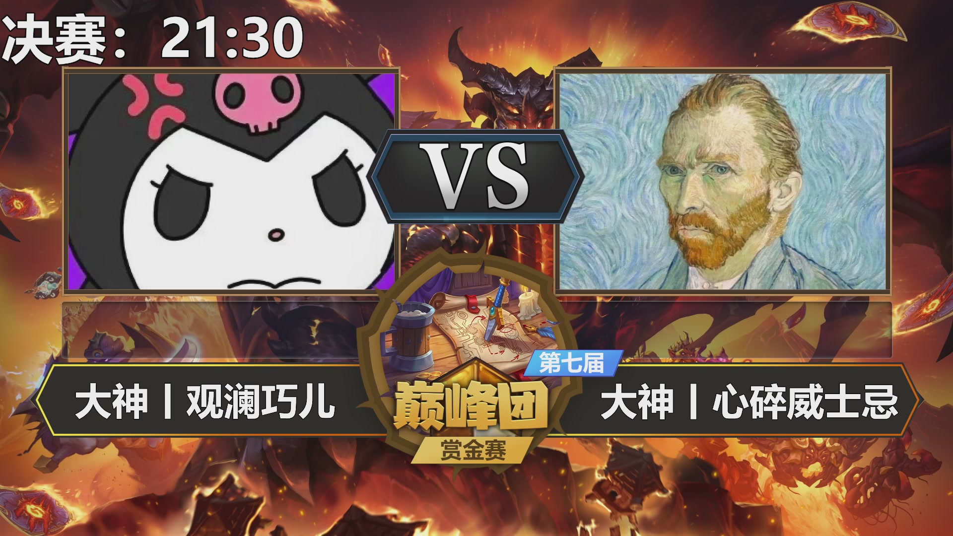 【重播】第七届大神巅峰团赏金赛