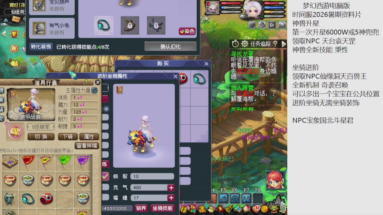 梦幻西游新资料片开发测试回顾