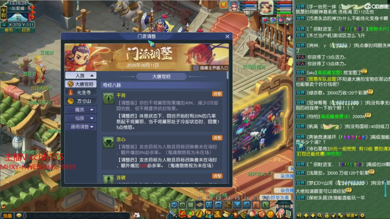 畅玩服门派调整