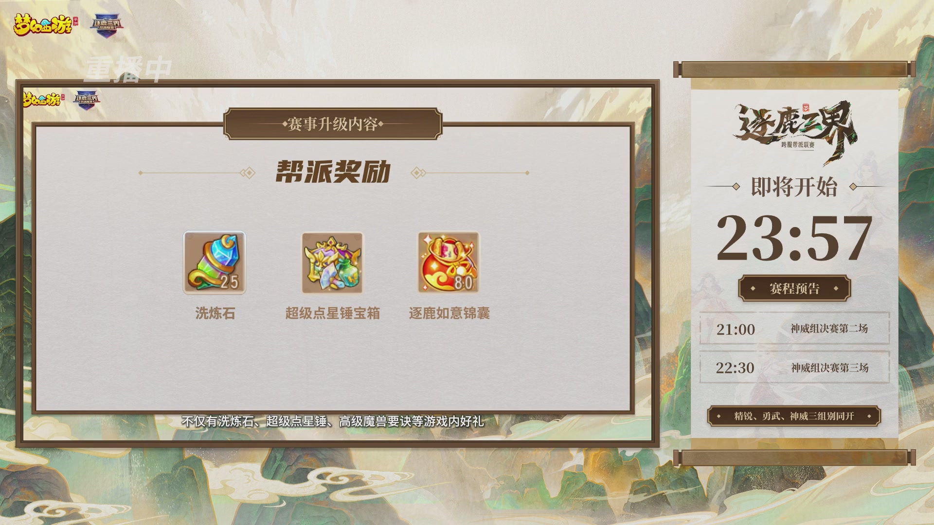 逐鹿三界帮派联赛决赛