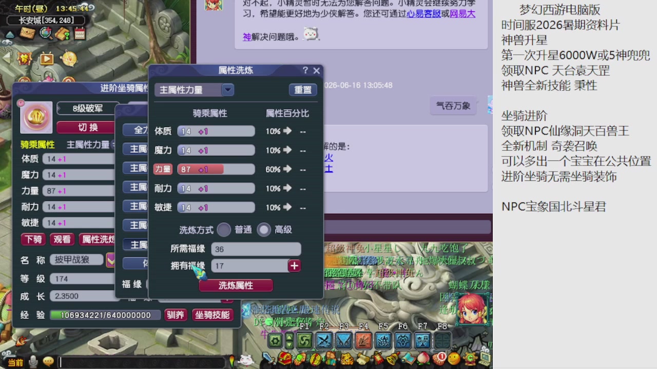 梦幻西游新资料片开发测试回顾