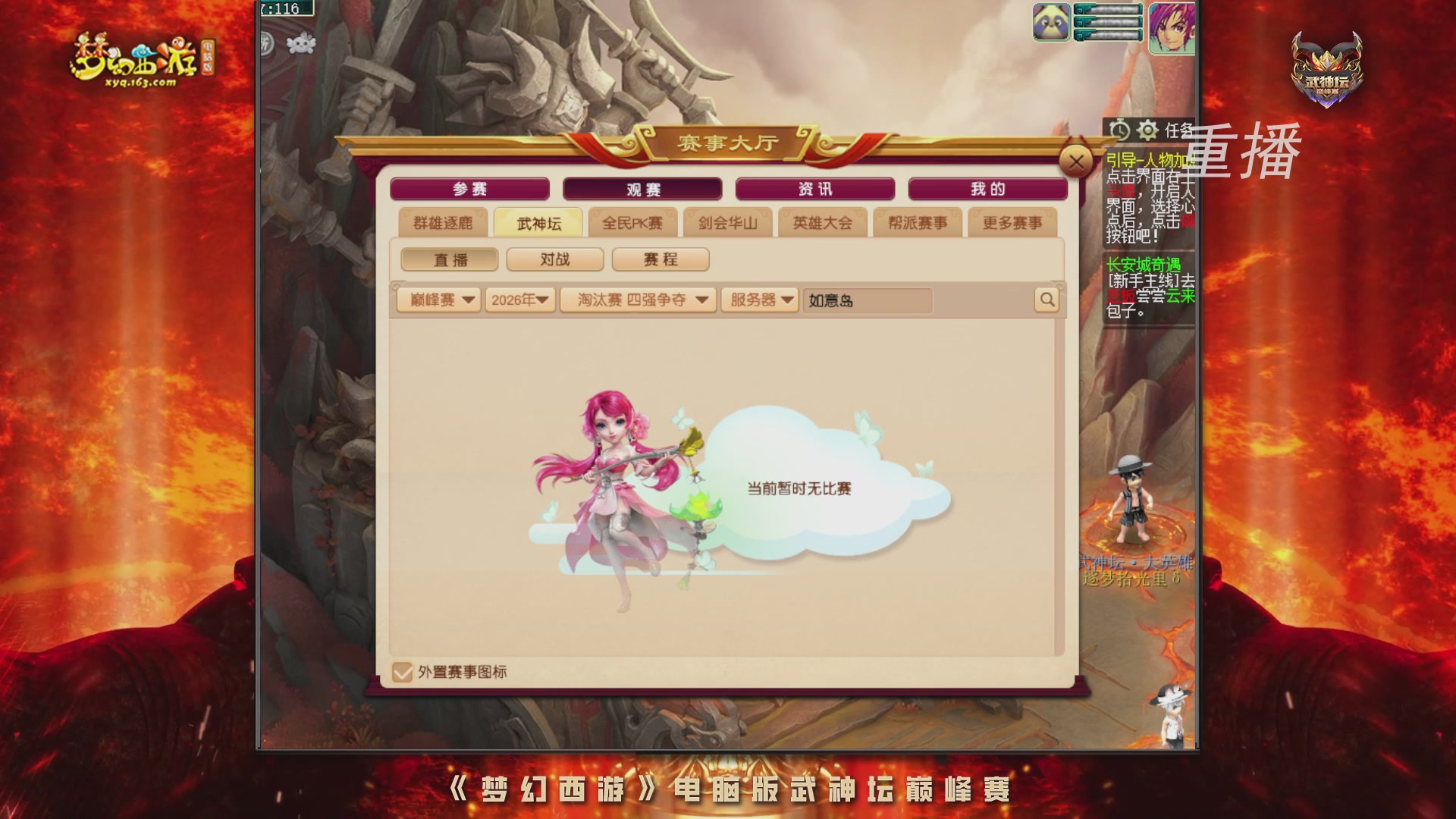 【重播】2026武神坛巅峰赛-四强争夺赛