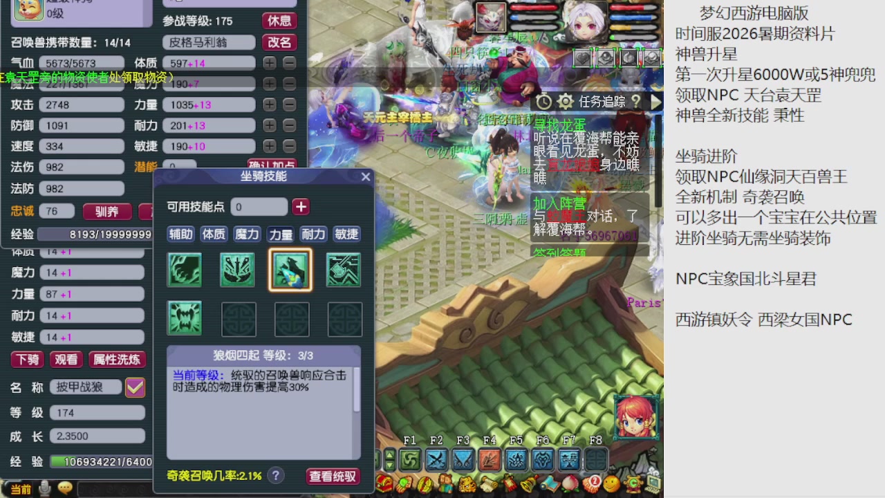 梦幻西游新资料片开发测试回顾