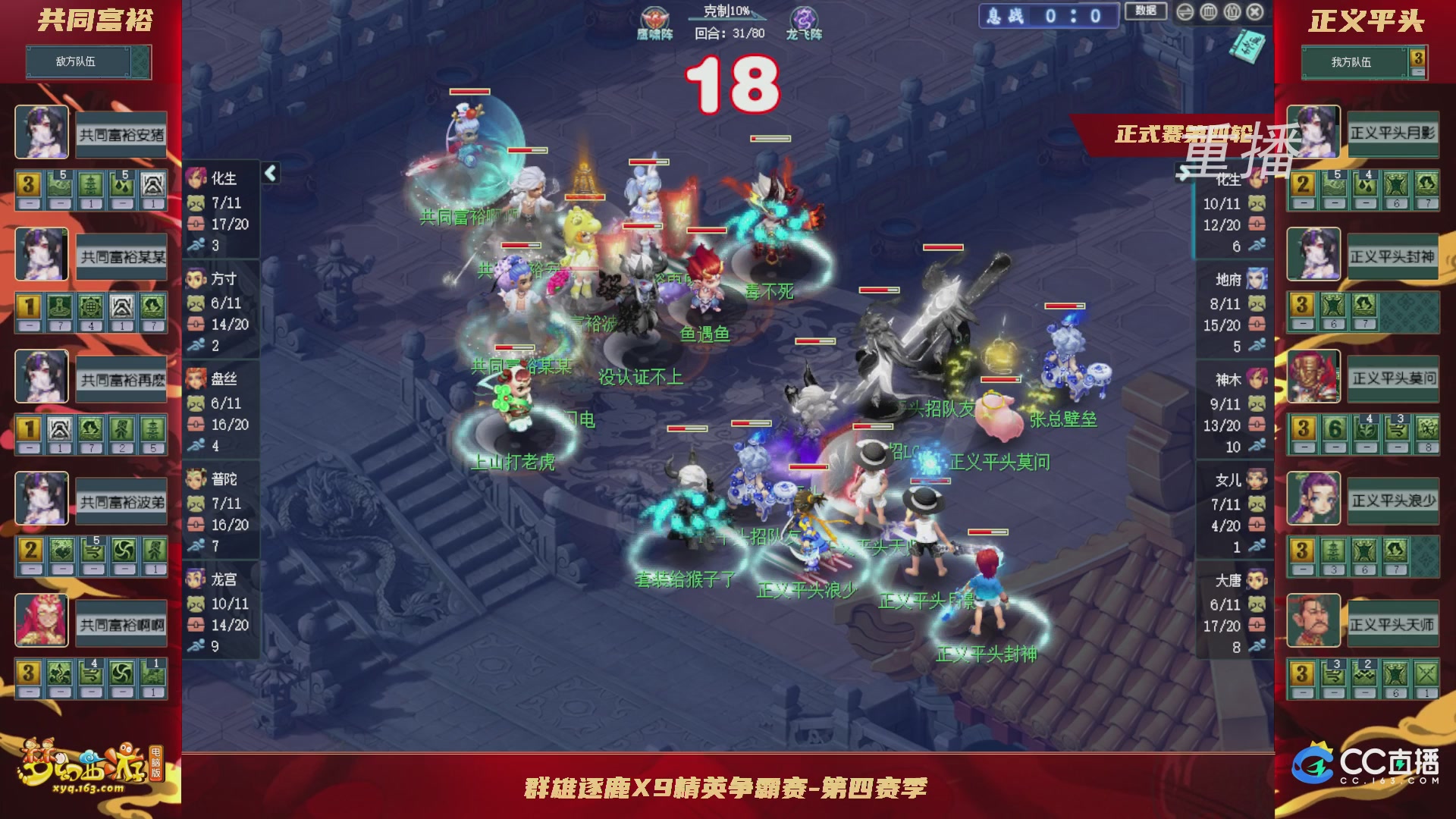【重播】群雄逐鹿X9精英争霸赛-第四赛季正式赛