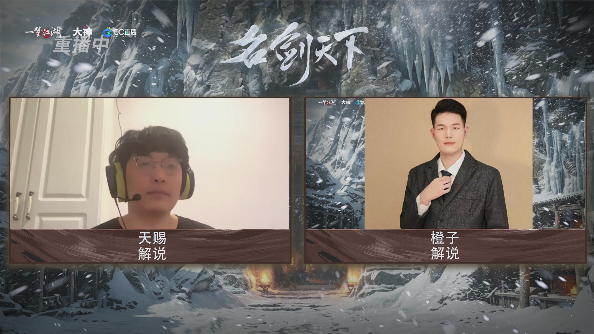 【重播】一梦江湖 第十九届名剑天下